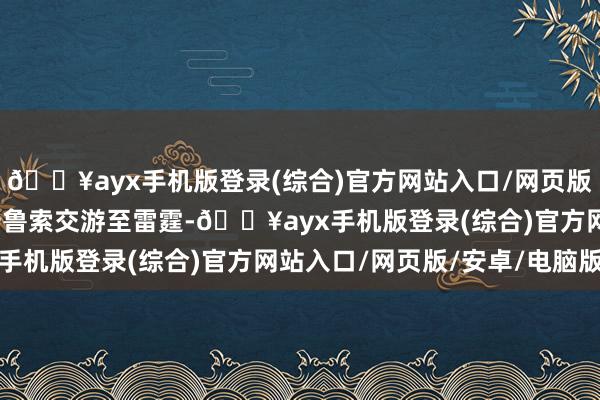 🔥ayx手机版登录(综合)官方网站入口/网页版/安卓/电脑版公牛将卡鲁索交游至雷霆-🔥ayx手机版登录(综合)官方网站入口/网页版/安卓/电脑版